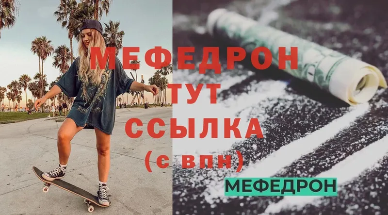 МЕФ mephedrone  Алушта 